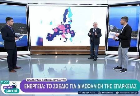 Στην ΕΡΤ1 για φυσικό αέριο από Ρωσία και σχέδιο Ευρώπης για ενέργεια. 31/7/2022